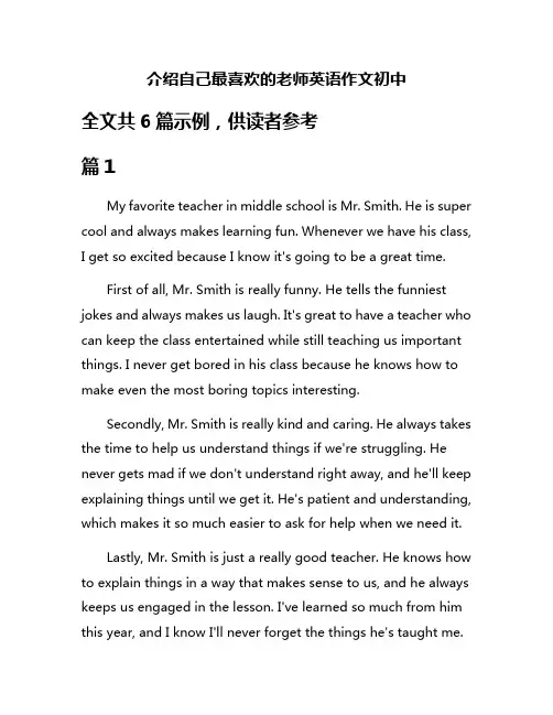 介绍自己最喜欢的老师英语作文初中