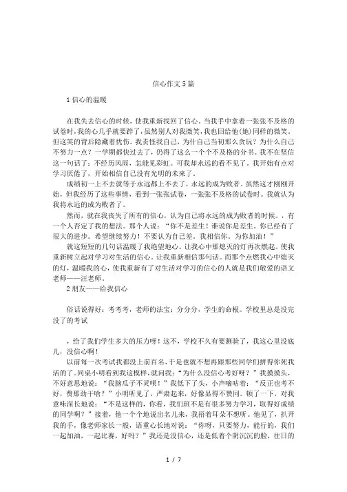 信心作文5篇