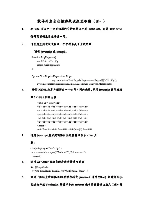 软件开发企业招聘笔试题及答案(四十)