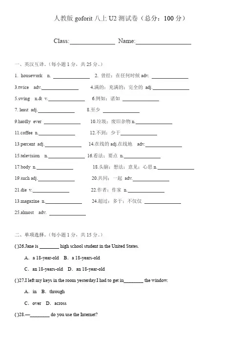 Unit 2 单元测试 人教版英语八年级上册(含答案)