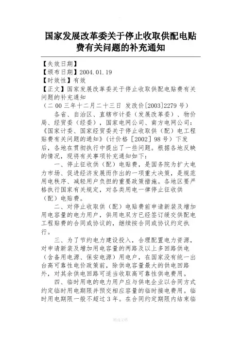 临时接电费相关文件