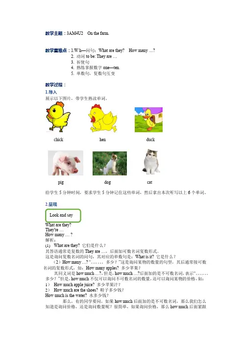 牛津上海版(试用本)三年级上册英语 Module4  unit 2  On the farm