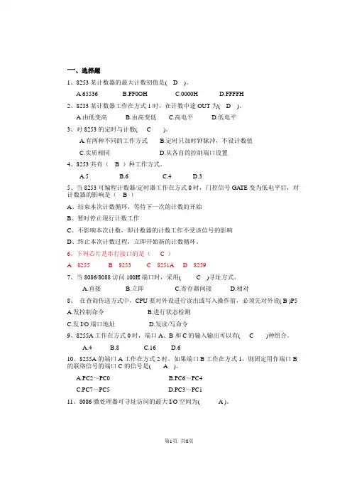 -接口技术复习题