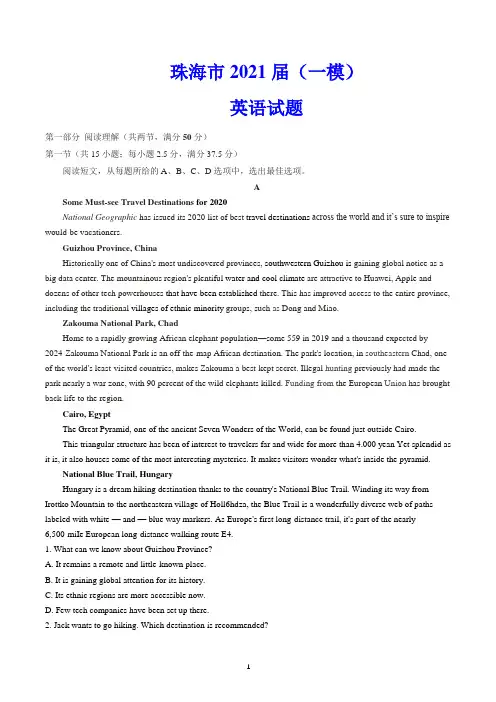 珠海市2021届(一模)英语试题(含答案)