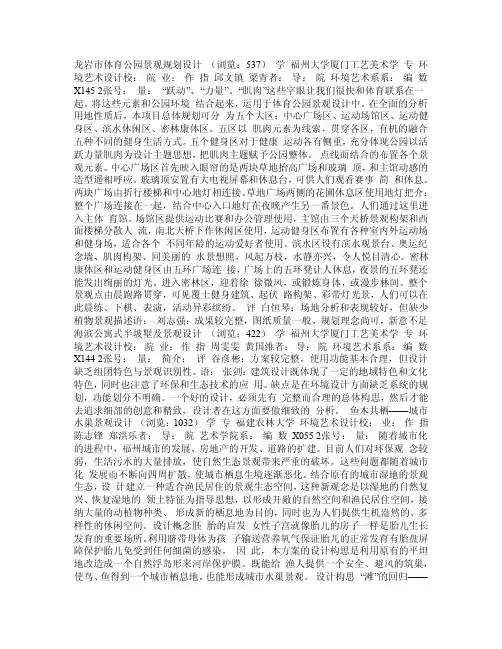 【精品】园冶杯优秀案例