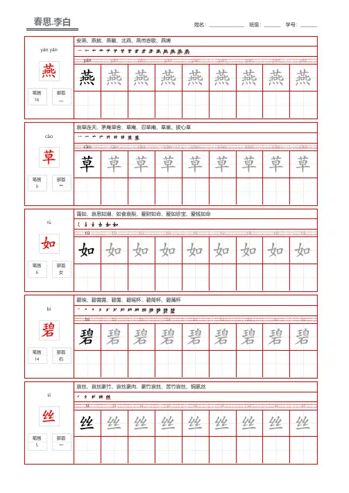 唐诗三百首李白春思学生钢笔练字字帖打印