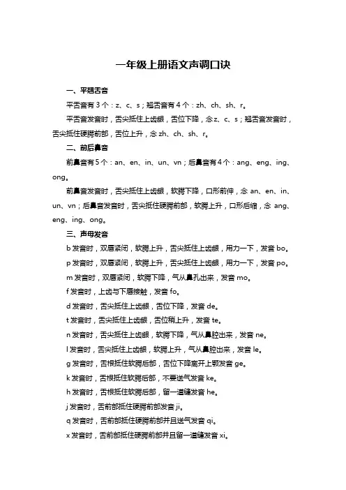 一年级上册语文声调口诀