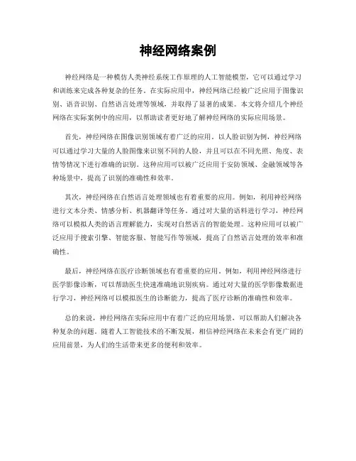 神经网络案例