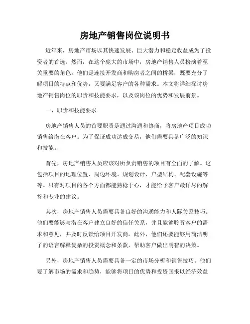 房地产销售岗位说明书