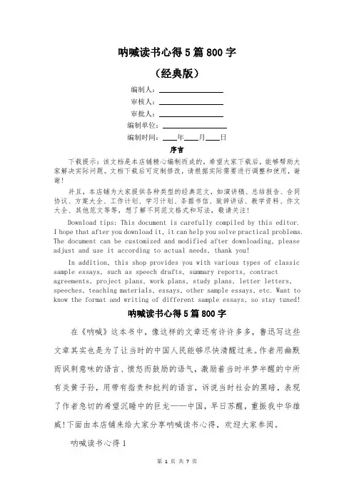 呐喊读书心得5篇800字