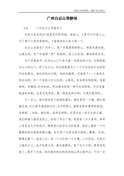 广州白云山导游词