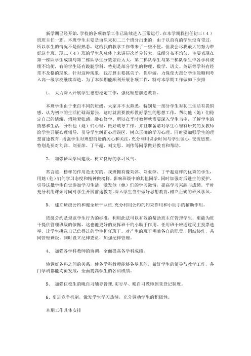 2020教师新学期的工作计划范文5篇