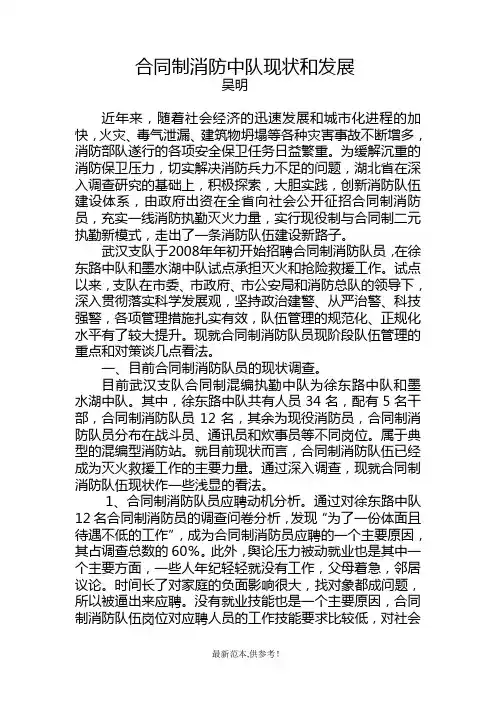 合同制消防中队现状和发展最新版
