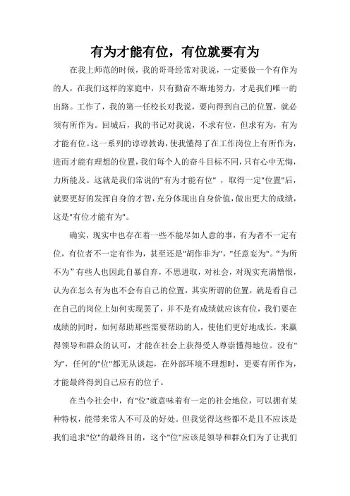 有为才能有位
