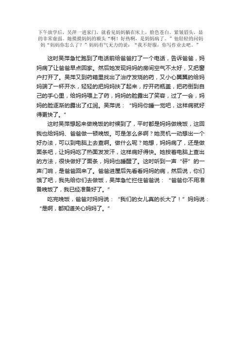 小学三年级作文：妈妈生病了看图写话