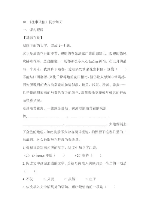 七上语文《 往事依依》同步练习(含答案)