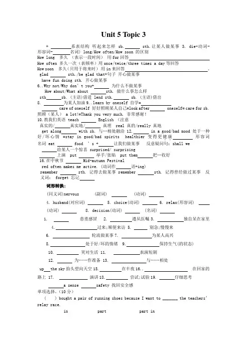 仁爱版英语八年级下册Unit5topic3知识点归纳