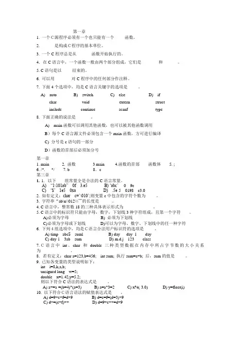 西工大c语言试题