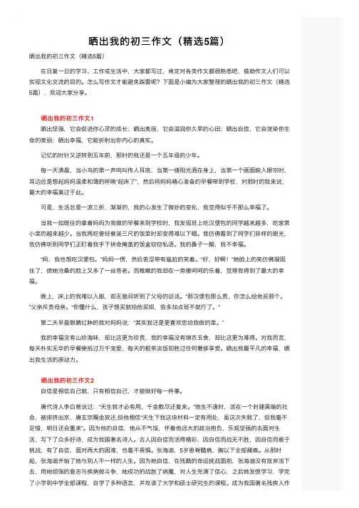 晒出我的初三作文（精选5篇）