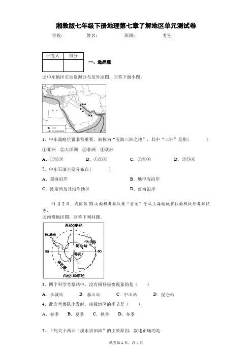 湘教版七年级下册地理第七章了解地区单元测试卷