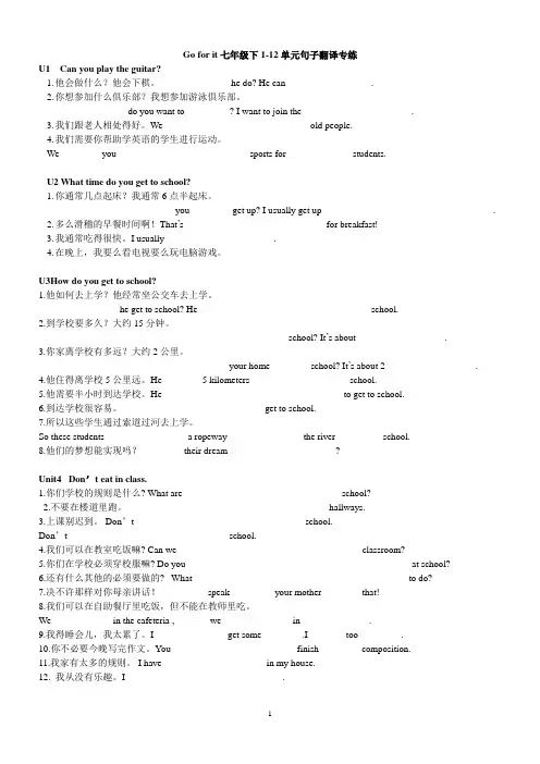 新版七年级下1-12单元句子翻译专练