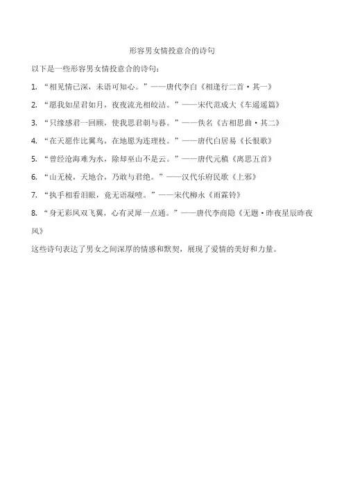 形容男女情投意合的诗句