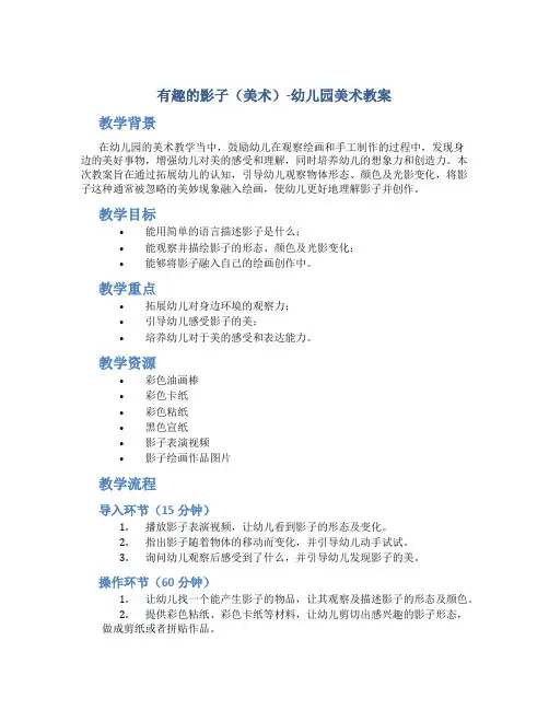 有趣的影子(美术)-幼儿园美术教案