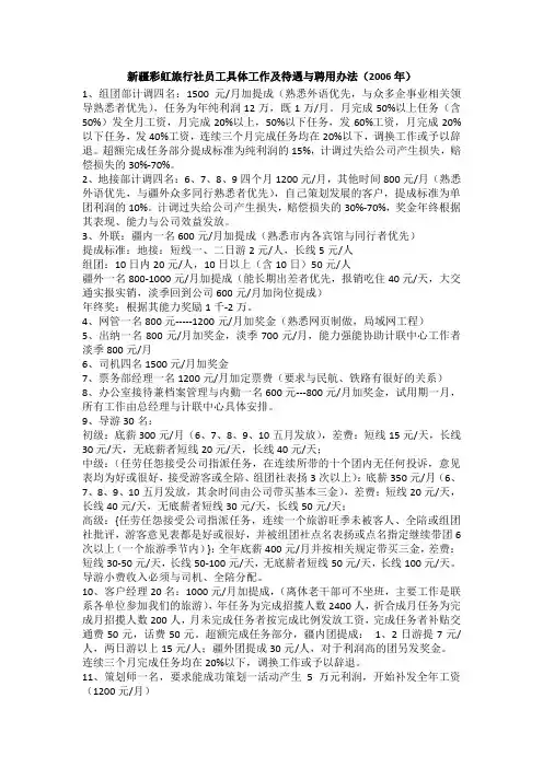 新疆旅行社具体薪酬办法
