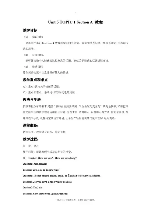 仁爱版英语八年级下册 Unit 5 TOPIC 1 Section A 教案