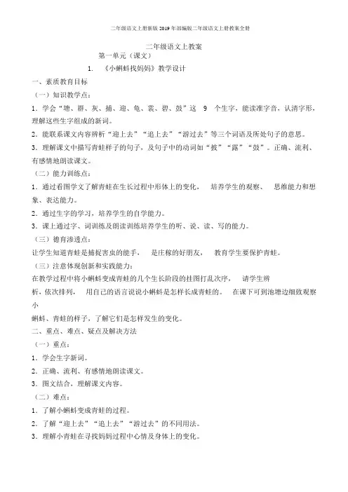部编版二年级语文上册新版2019年部编版二年级语文上册教案全册