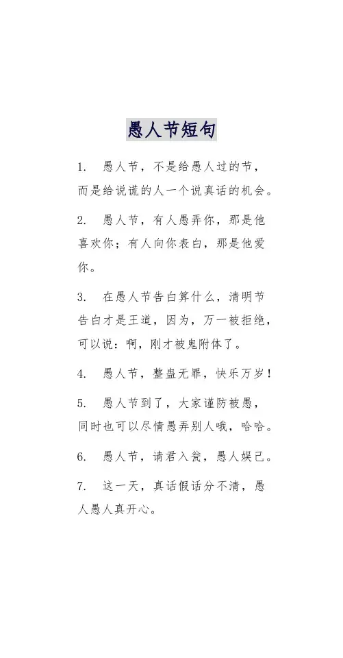 愚人节短句