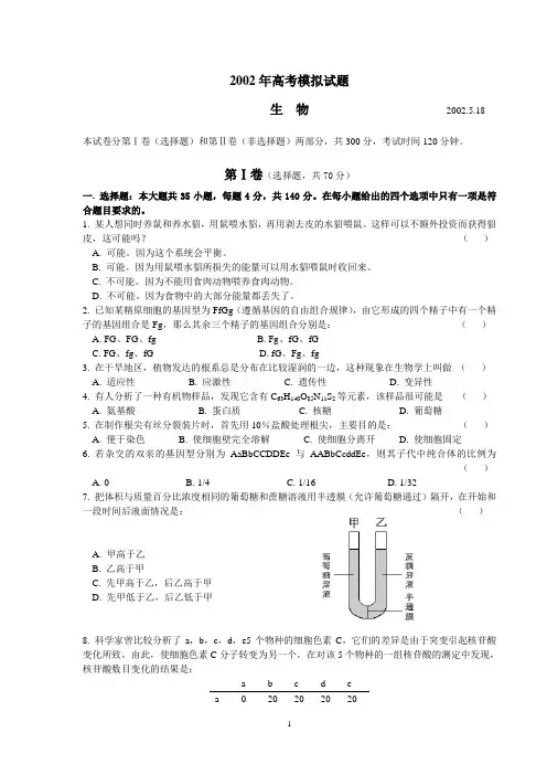 2002年高考模拟试题