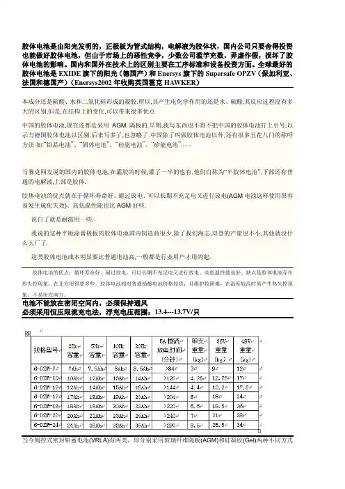 胶体电池知识.