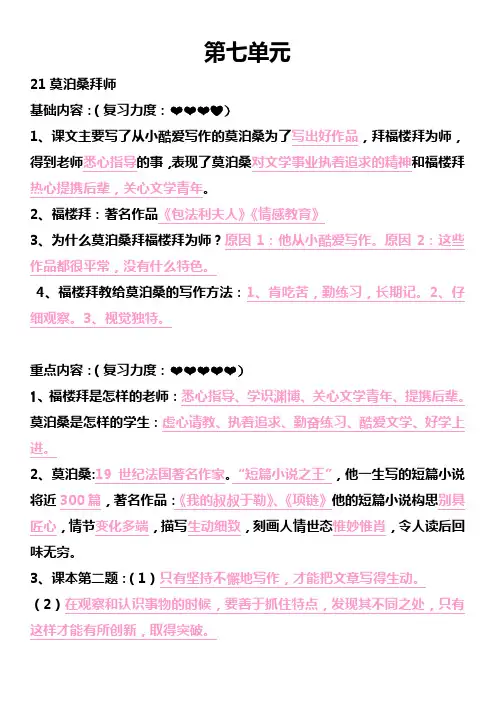 小学语文苏教版六年级下册第七单元复习资料