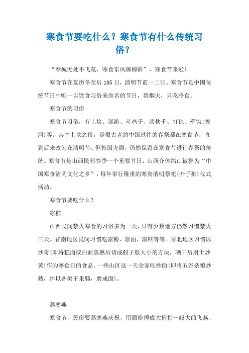寒食节要吃什么？寒食节有什么传统习俗？