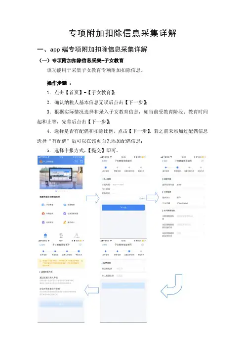 专项附加扣除信息采集详解