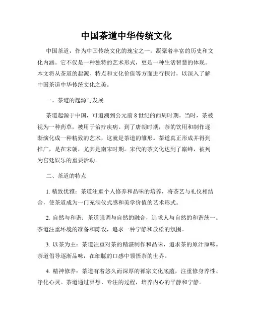 中国茶道中华传统文化