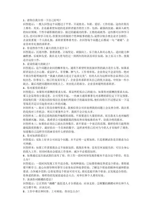 大学生面试一般都会有那些问题