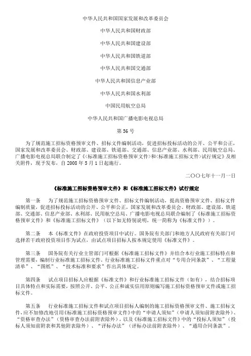 九部委2007第56号令