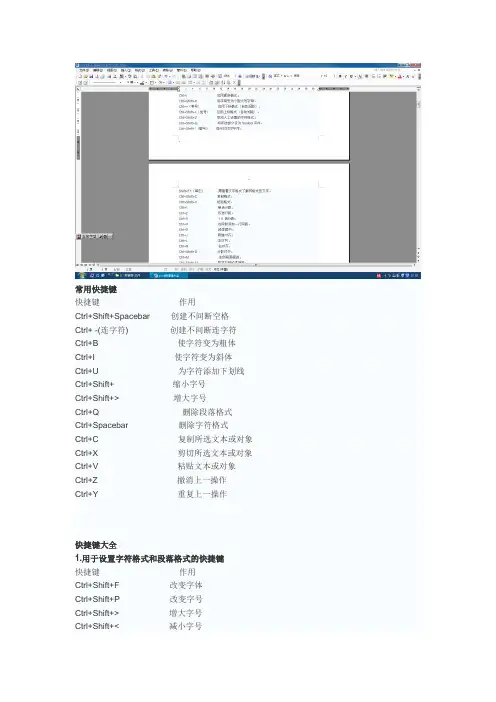 常用快捷键大全