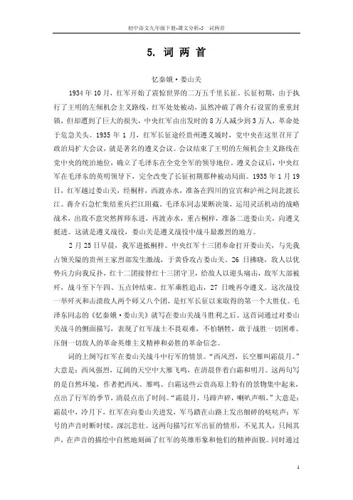 九年级语文下册 5 词两首课文分析pdf 语文版