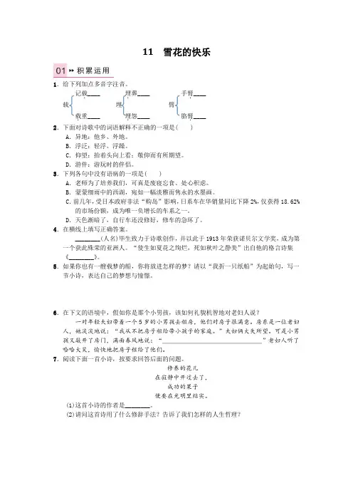精选新编初中语文课文同步练习之纸船