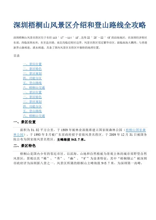 深圳梧桐山风景区介绍和登山路线全攻略