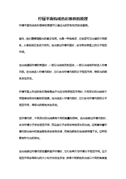 柠檬平面构成色彩推移的原理
