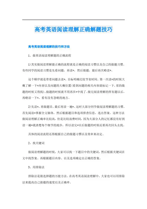 高考英语阅读理解正确解题技巧