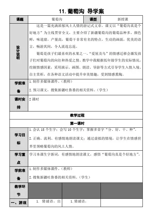 葡萄沟-导学案