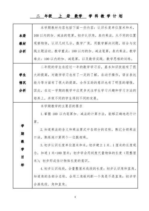最新人教版二年级上册数学教案(全册)