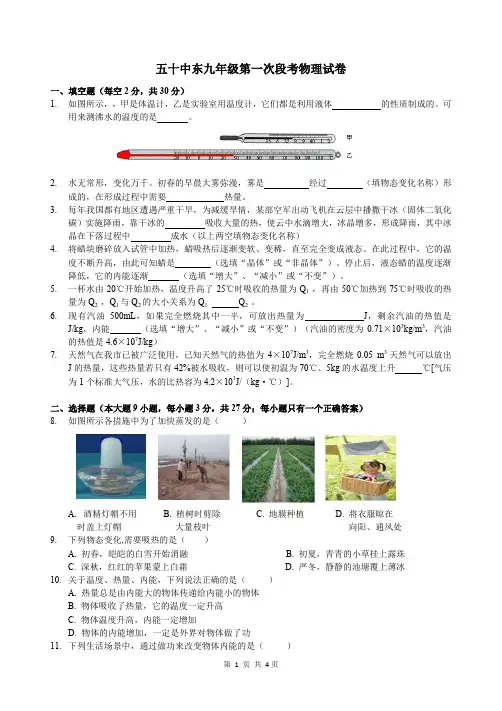 合肥五十中东校2019-2020九年级物理第一次段考(含答案)