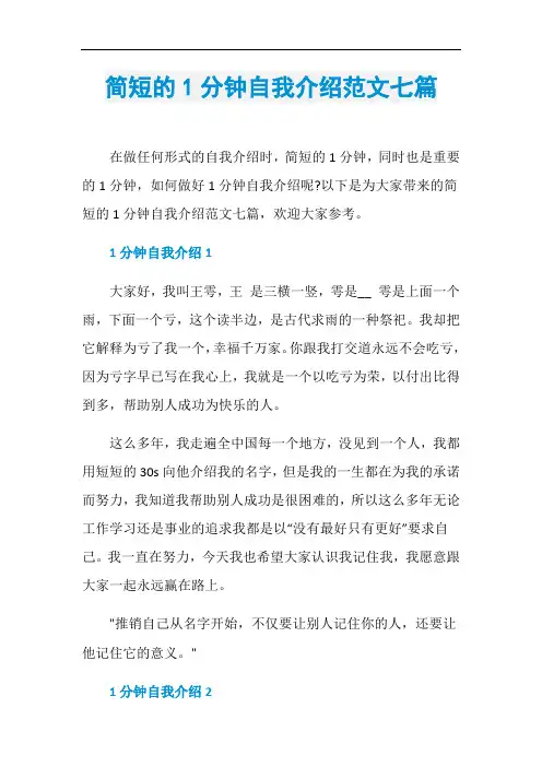 简短的1分钟自我介绍范文七篇