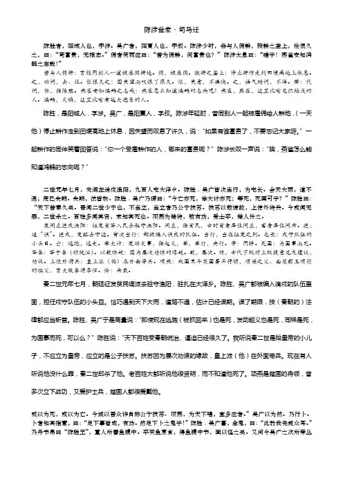 陈涉世家 原文 注释 翻译 分段汇总